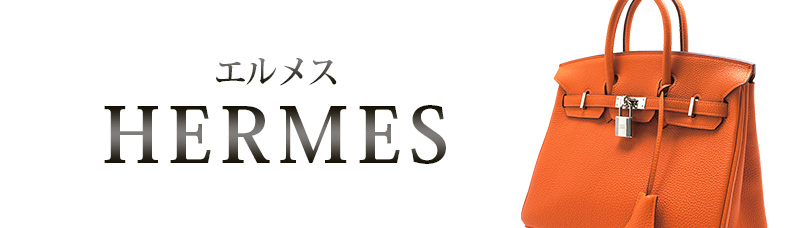 エルメス