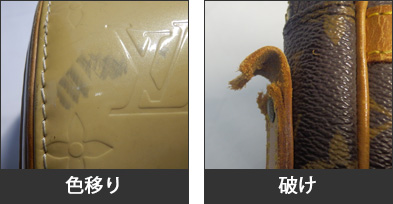 色移り・破け