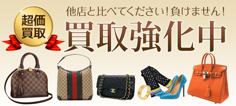 他店と比べてください！負けません！買取強化中