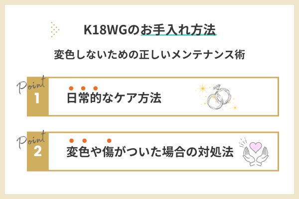 K18WGのお手入れ方法｜変色しないための正しいメンテナンス術