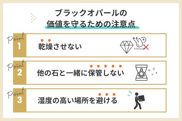 ブラックオパールの価値を守るための注意点