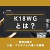 k18WG