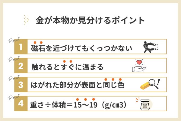 刻印なしの金が本物か見分ける方法