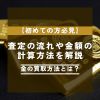 金 買取 方法
