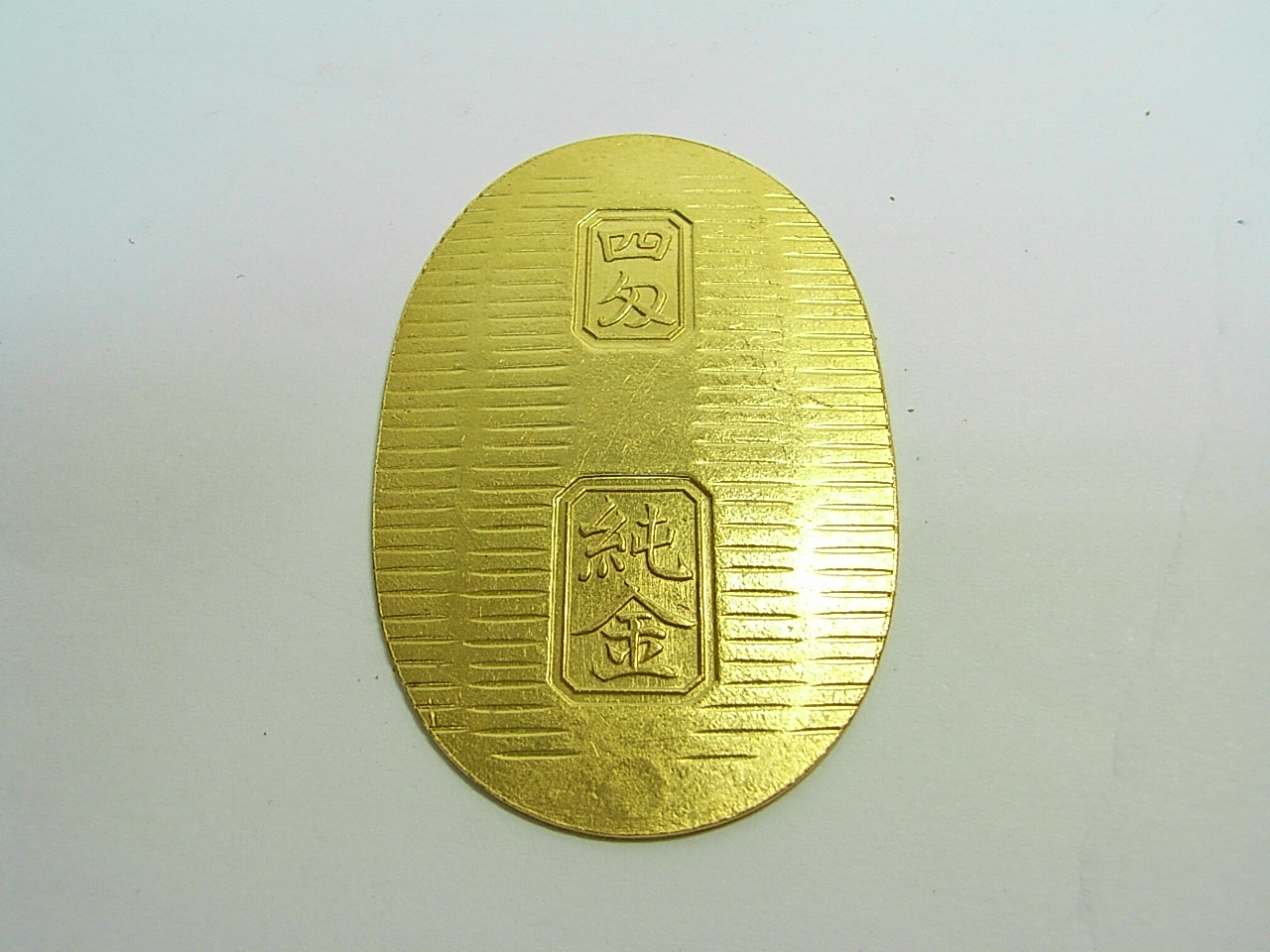純金小判