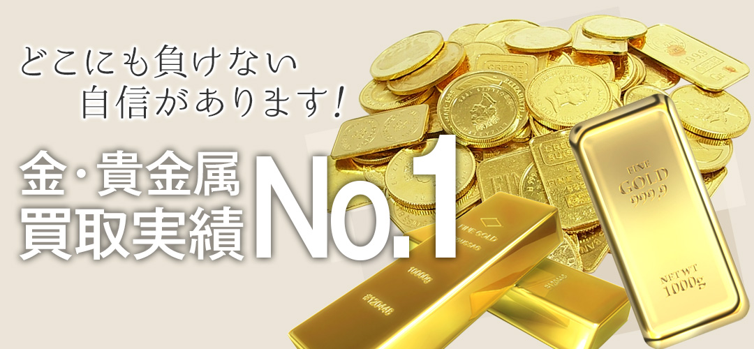 金買取
