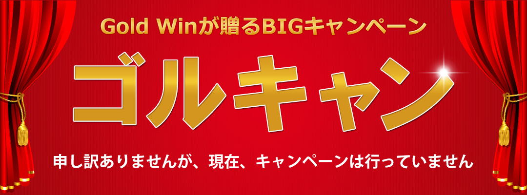 現在はキャンペーンは行っておりません