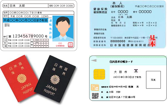 身分証明書一覧