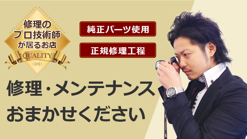 修理・メンテナンス