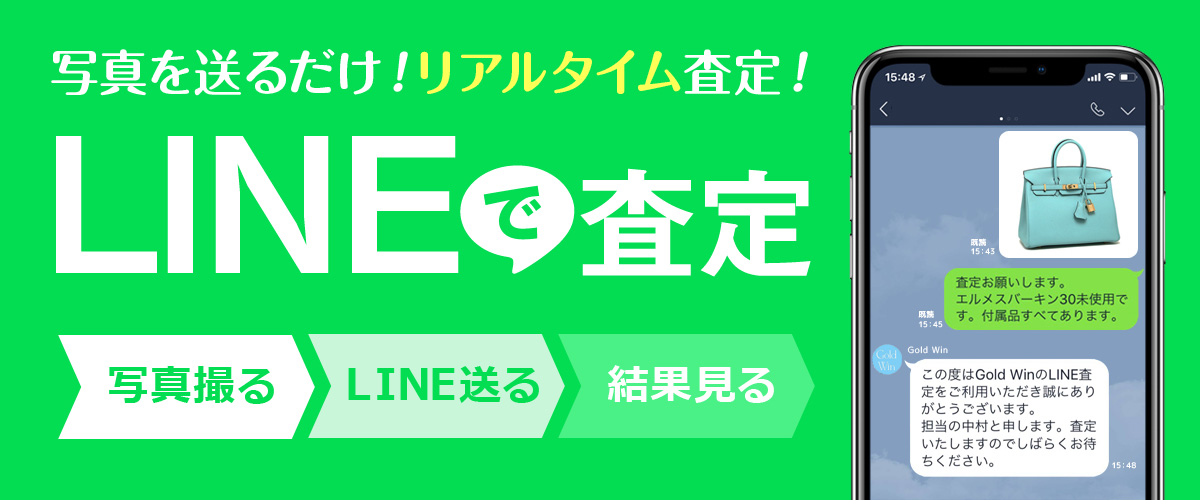 LINE査定