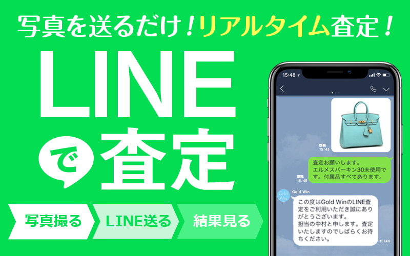 LINE査定